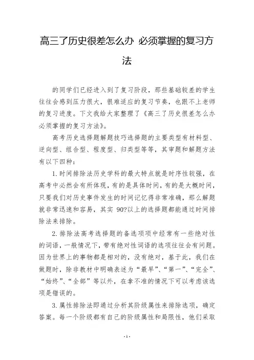 高三了历史很差怎么办 必须掌握的复习方法