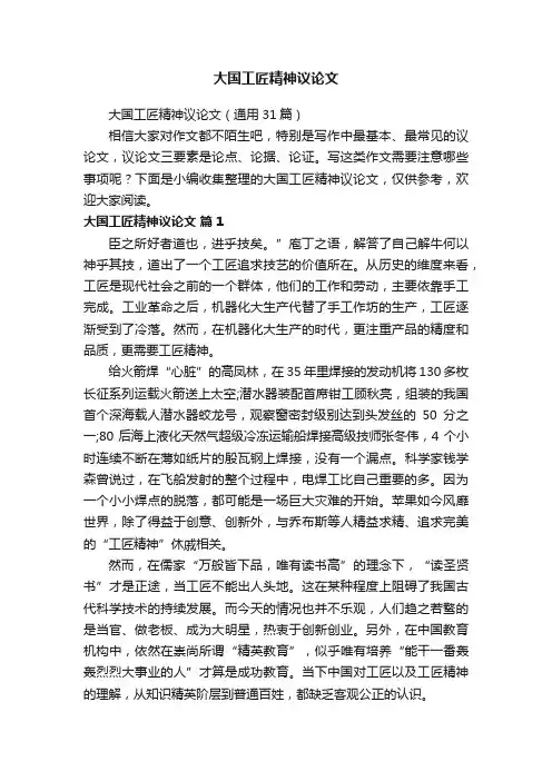 大国工匠精神议论文（通用31篇）