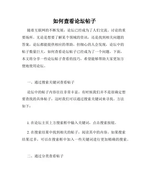 如何查看论坛帖子