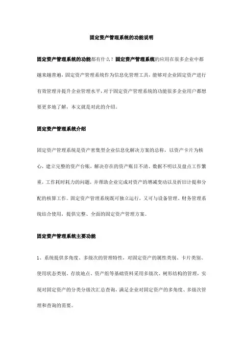固定资产管理系统的功能说明