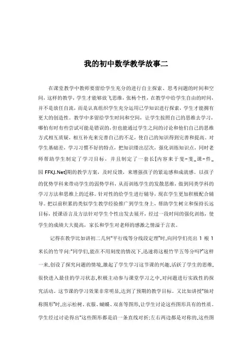 我的初中数学教学故事(二)