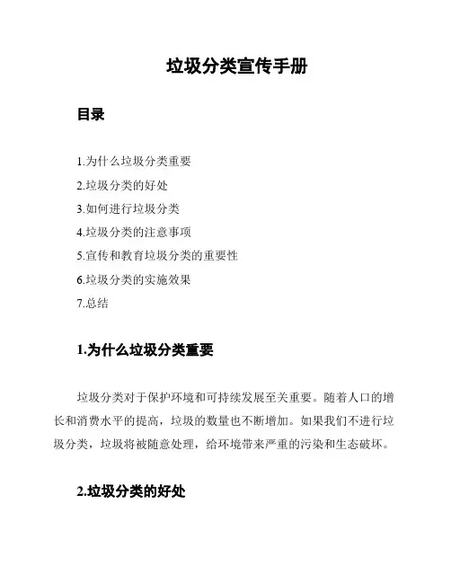 垃圾分类宣传手册