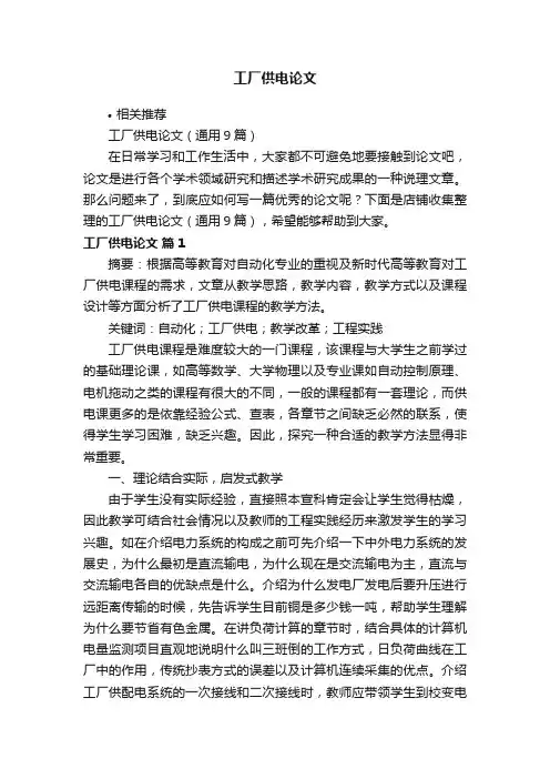 工厂供电论文