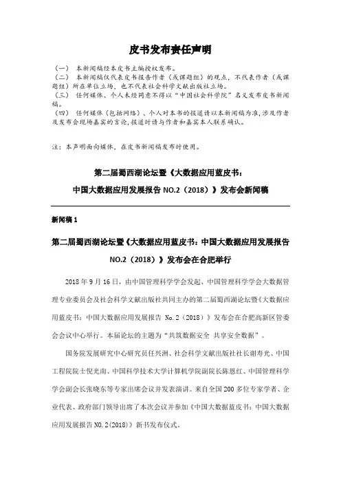 大数据应用蓝皮书 - 皮书数据库
