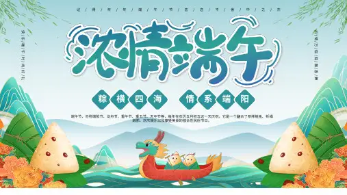 浓情端午传统节日PPT模板