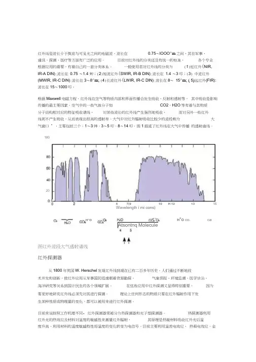 短波红外InGaAs探测器功能简析