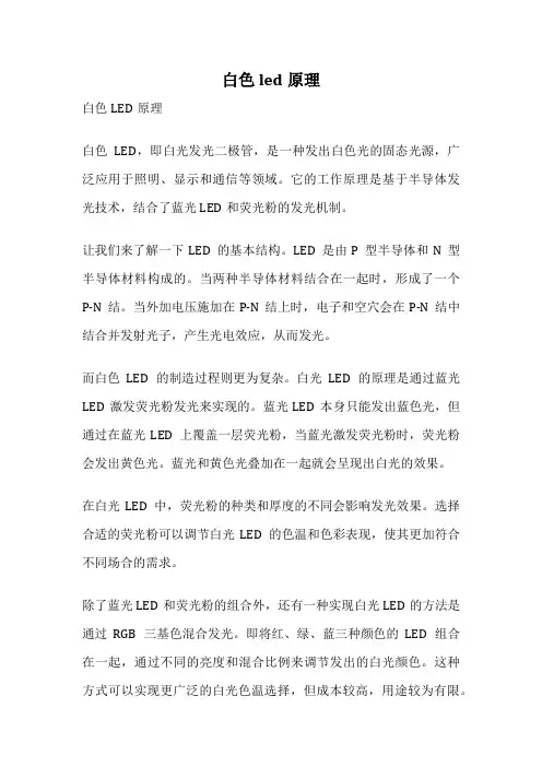 白色led原理
