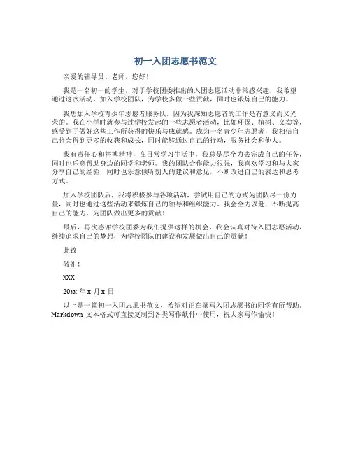 初一入团志愿书范文