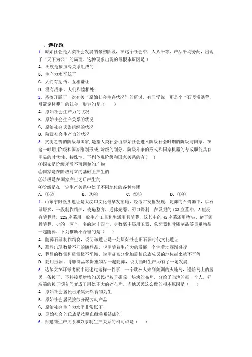 语法知识—从原始社会到奴隶社会的分类汇编含答案解析