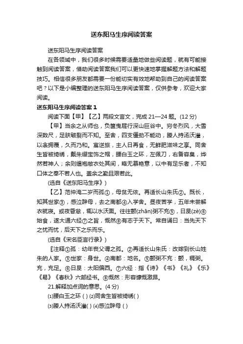 送东阳马生序阅读答案