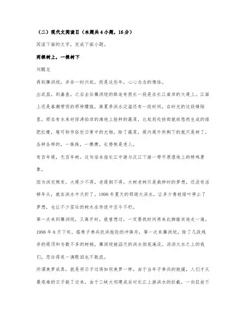 刘醒龙《两棵树上,一棵树下》阅读练习及答案