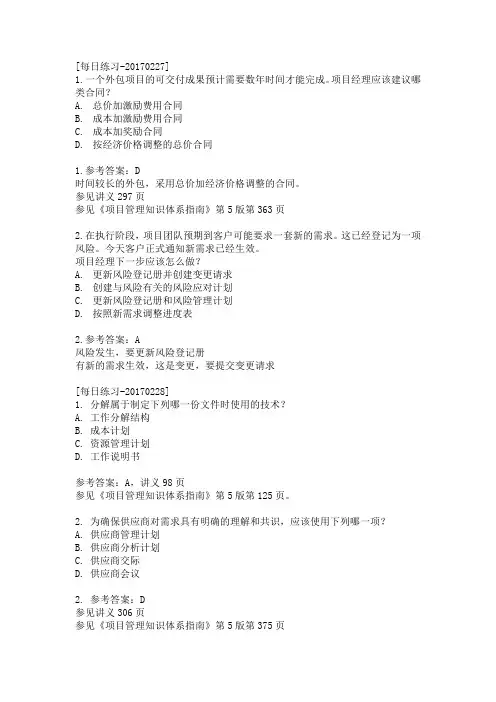 PMP习题及答案82页