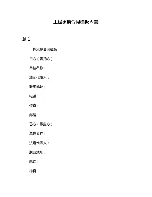 工程承揽合同模板6篇