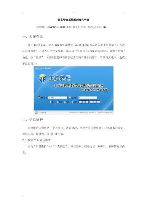 正方教务管理系统教师操作手册