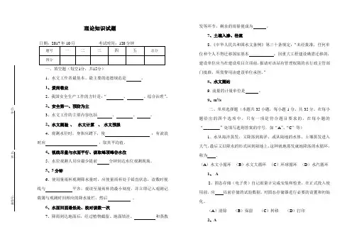 水文业务技能大赛理论试题及参考答案