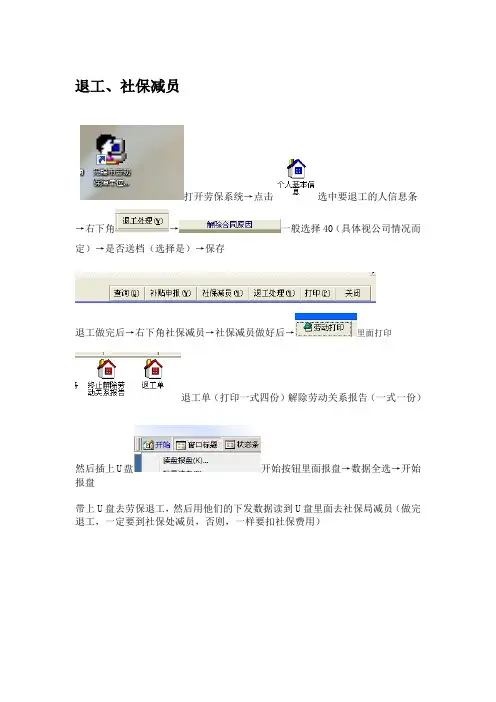 退工、社保减员、社保申报