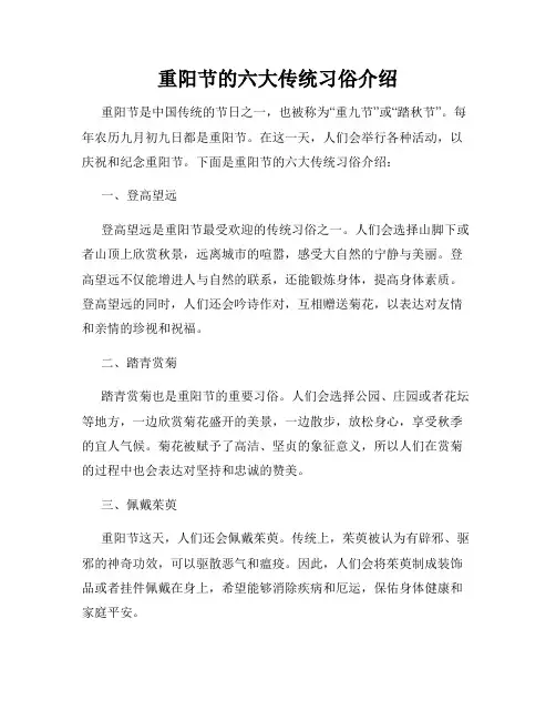 重阳节的六大传统习俗介绍