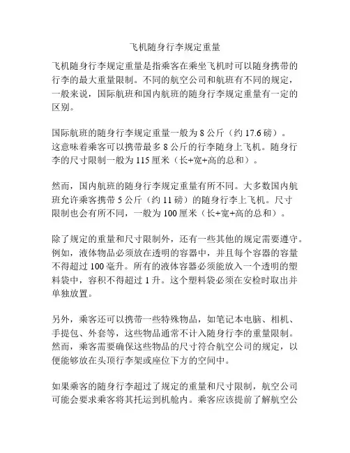 飞机随身行李规定重量