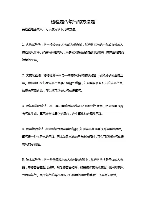 检验是否氧气的方法是