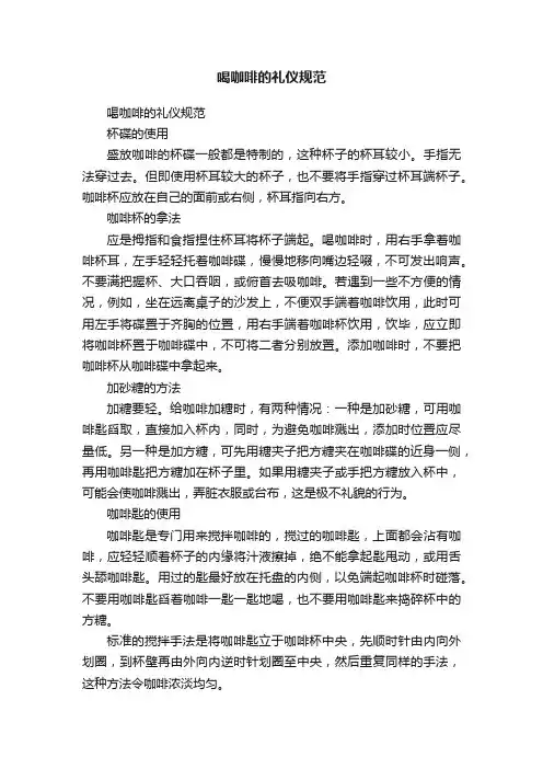 喝咖啡的礼仪规范