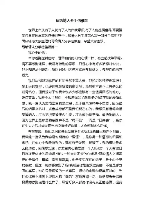 写给情人分手信催泪
