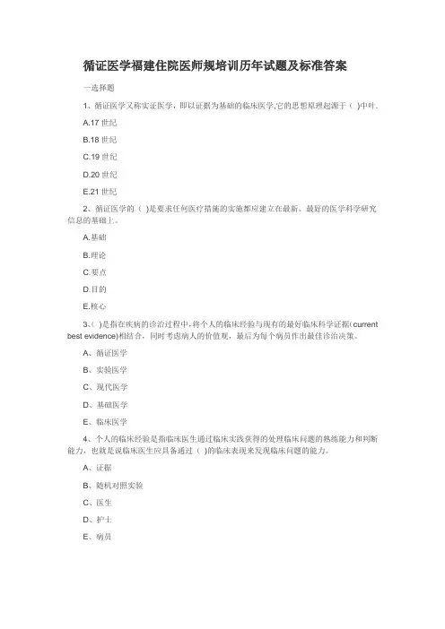 循证医学试题及答案大全(一)