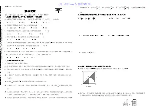 2019年初一入学分班考试数学试题