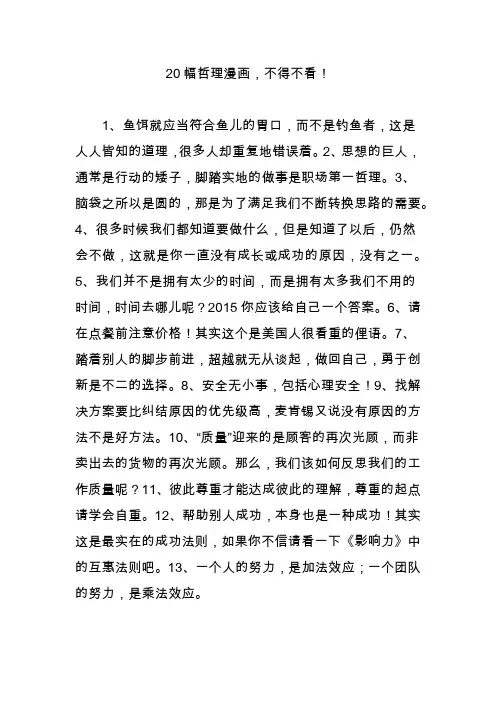 20幅哲理漫画不得不看