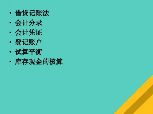 会计学基础培训教程(ppt 37页)