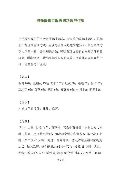 清热解毒口服液的功效与作用