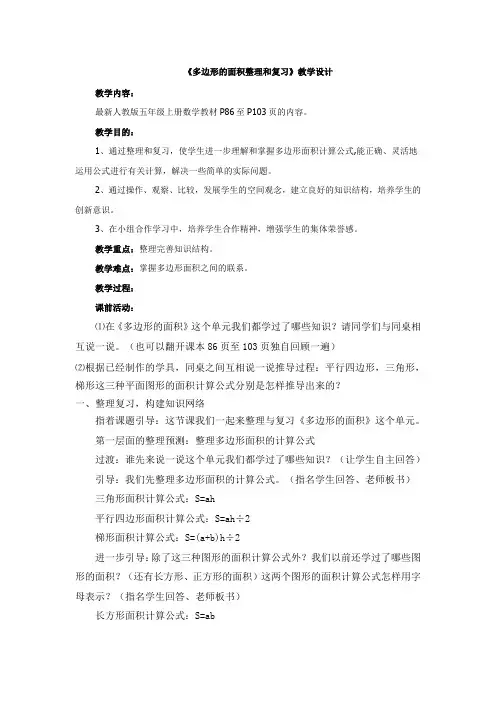 《多边形的面积整理和复习》教学设计 .doc