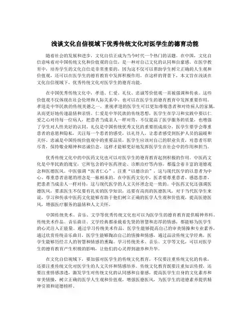 浅谈文化自信视域下优秀传统文化对医学生的德育功能
