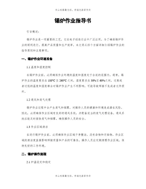 锡炉作业指导书