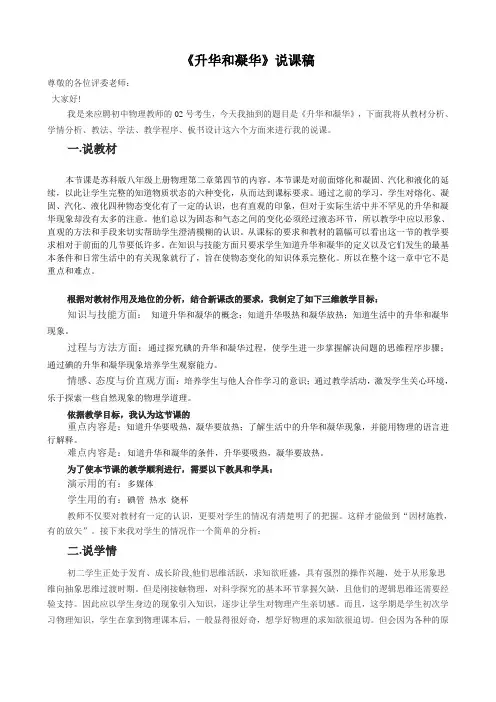 《升华和凝华》说课稿
