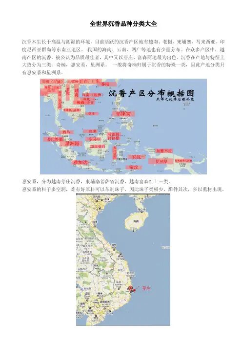 全世界沉香品种分类大全资料