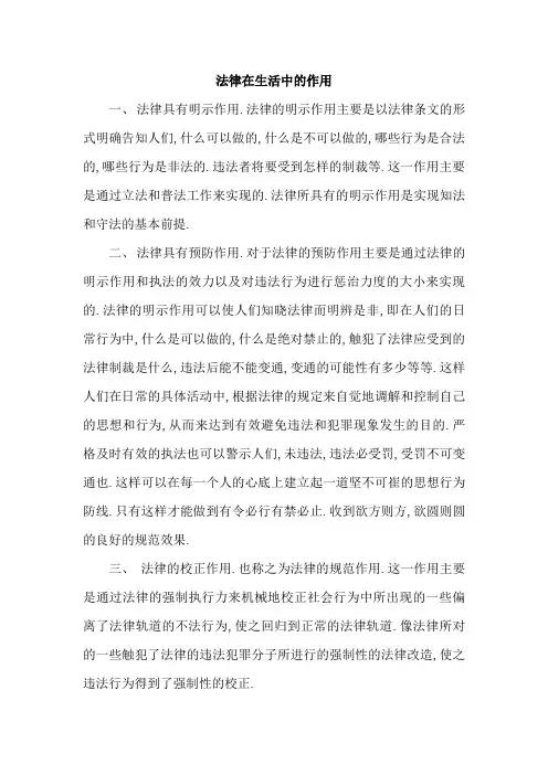 法律在生活中的作用