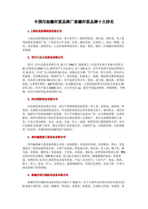 中国污泥螺杆泵品牌厂家螺杆泵品牌十大排名