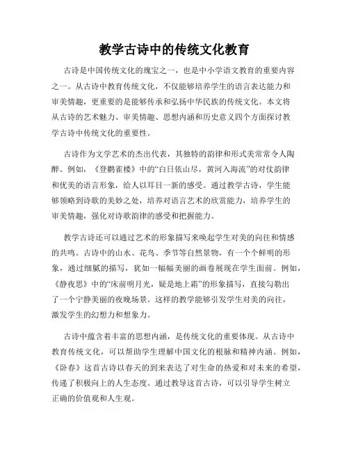 教学古诗中的传统文化教育