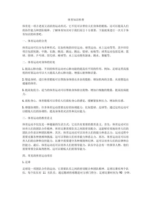体育知识科普