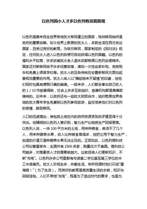 以色列国小人才多以色列教育面面观
