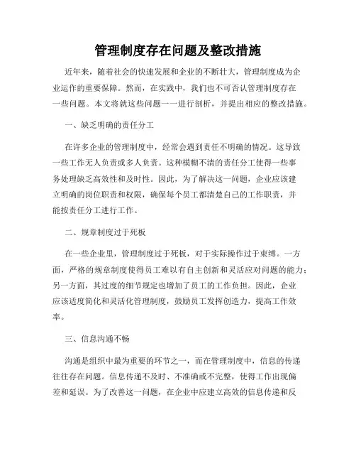 管理制度存在问题及整改措施