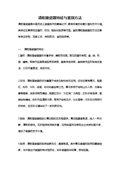 清乾隆瓷器特征与鉴别方法