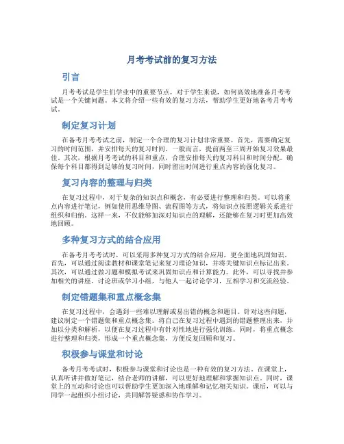 月考考试前的复习方法