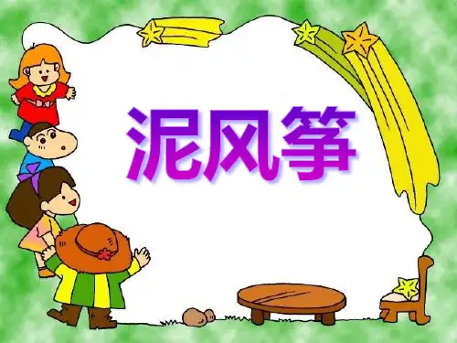 五年级美术下册课件-第13课 风筝的魅力(5)-人教版(共28张PPT)