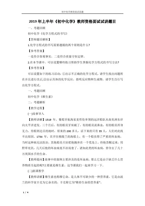 2019年上半年《初中化学》教师资格面试试讲题目