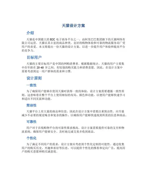 天猫设计方案