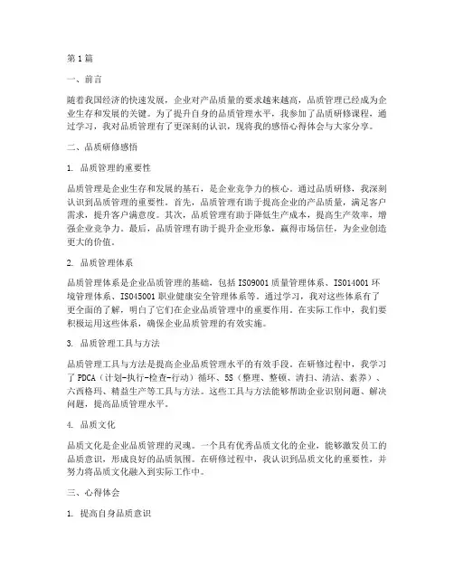 品质研修感悟心得体会(3篇)