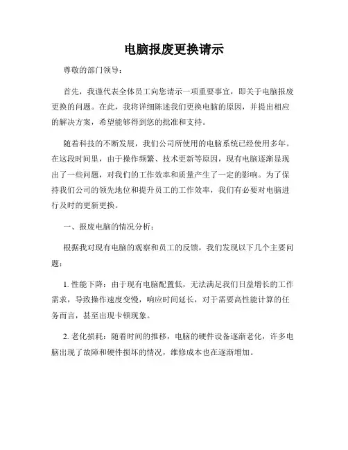 电脑报废更换请示