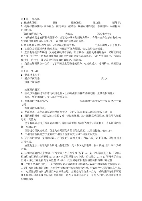 船电 期末考试范围