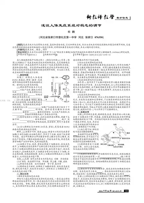 浅谈人体免疫系统对稳态的调节